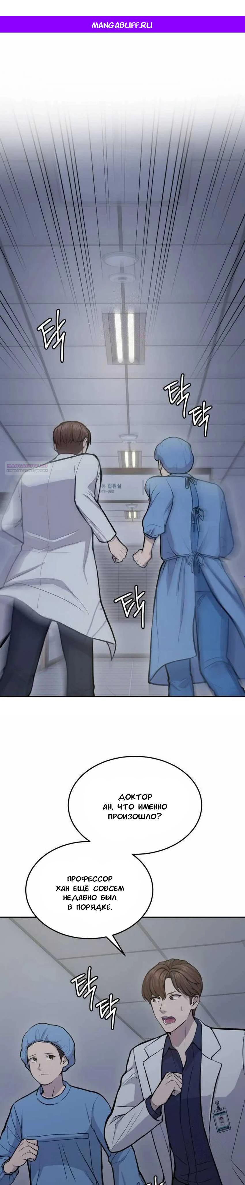 Манга Скальпель Бога - Глава 16 Страница 1