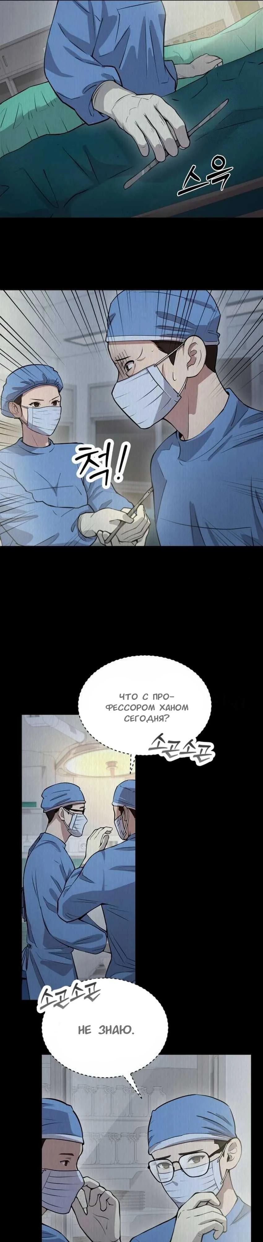 Манга Скальпель Бога - Глава 16 Страница 17