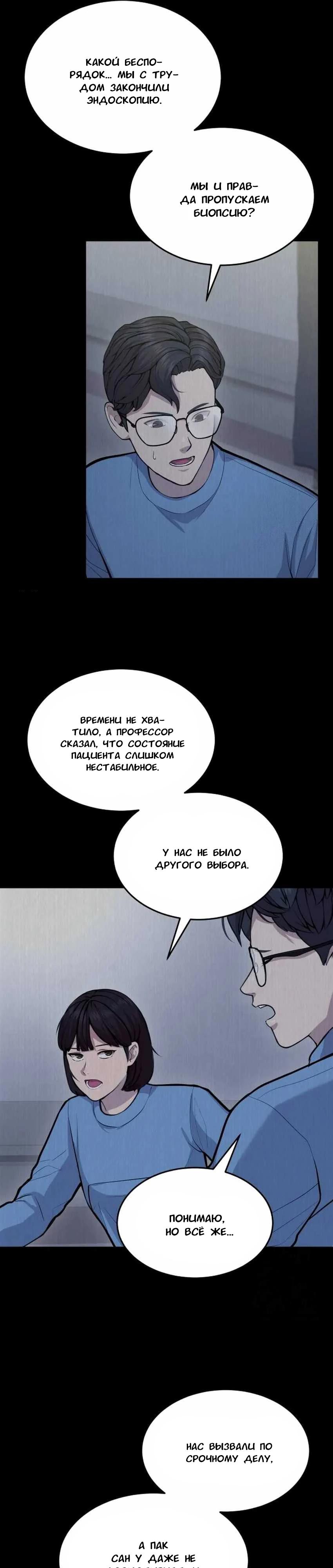 Манга Скальпель Бога - Глава 16 Страница 3
