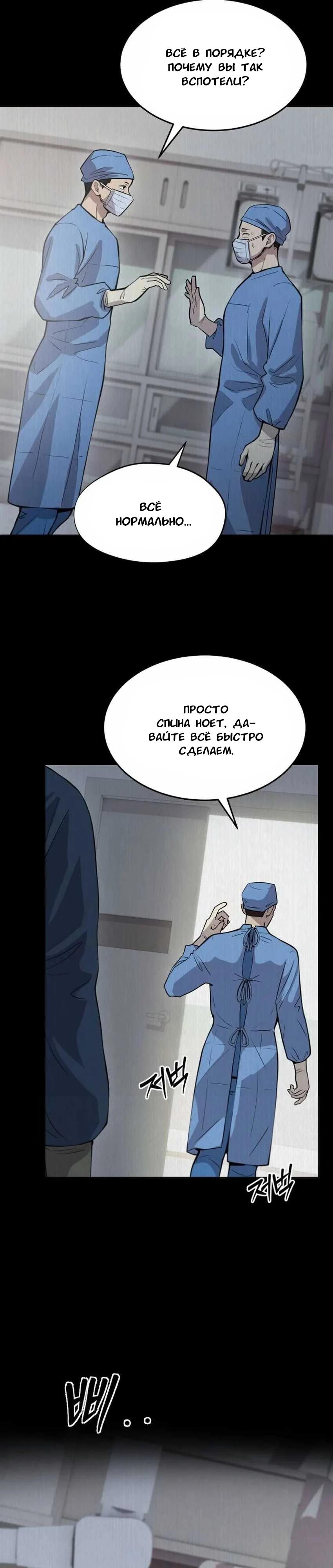 Манга Скальпель Бога - Глава 16 Страница 13