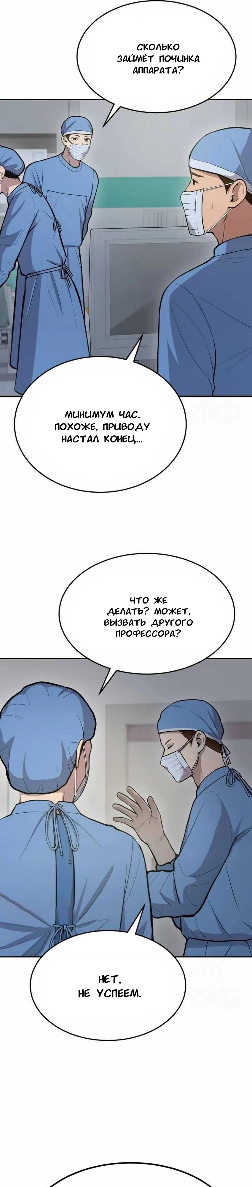Манга Скальпель Бога - Глава 16 Страница 27