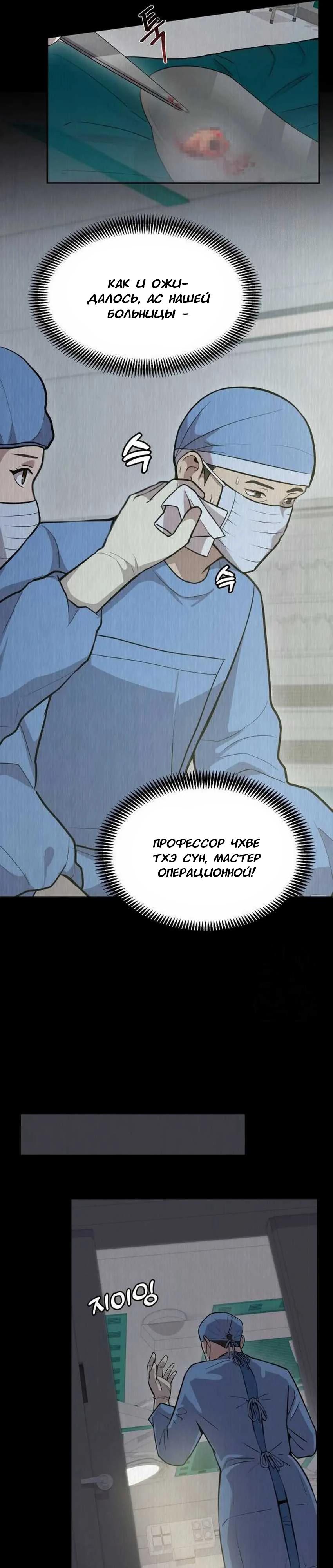 Манга Скальпель Бога - Глава 16 Страница 11