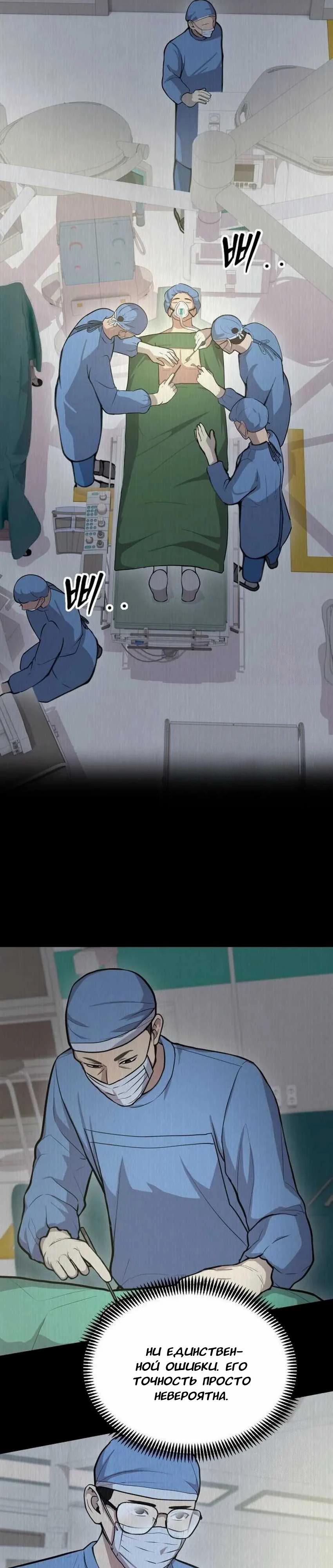 Манга Скальпель Бога - Глава 16 Страница 9