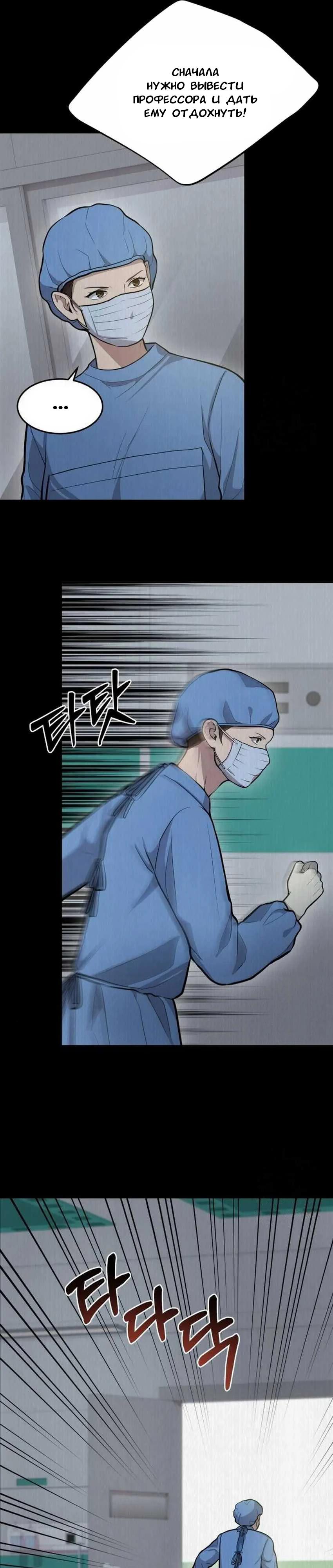 Манга Скальпель Бога - Глава 16 Страница 23