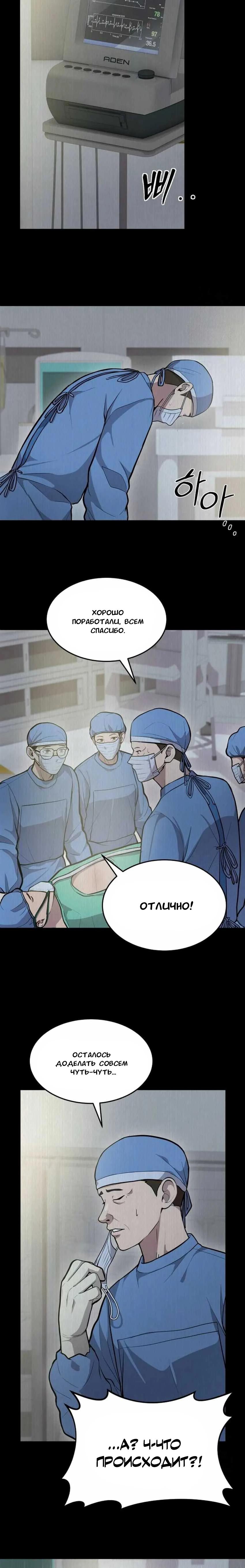 Манга Скальпель Бога - Глава 16 Страница 20