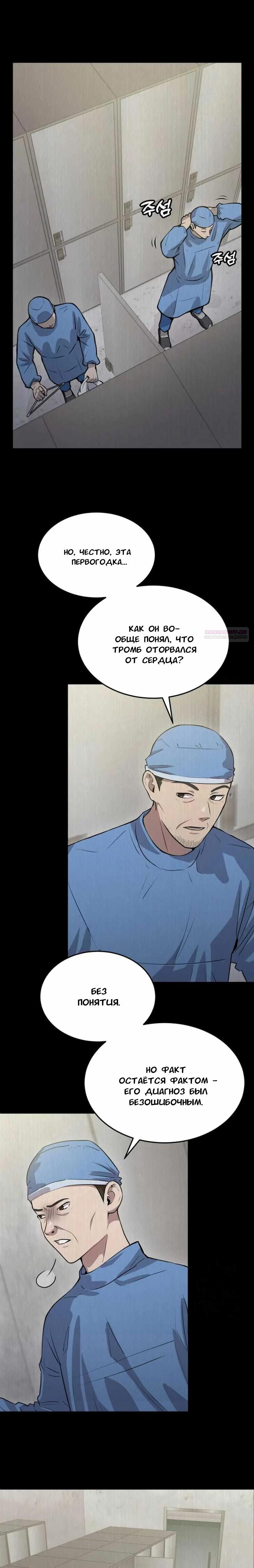 Манга Скальпель Бога - Глава 16 Страница 6