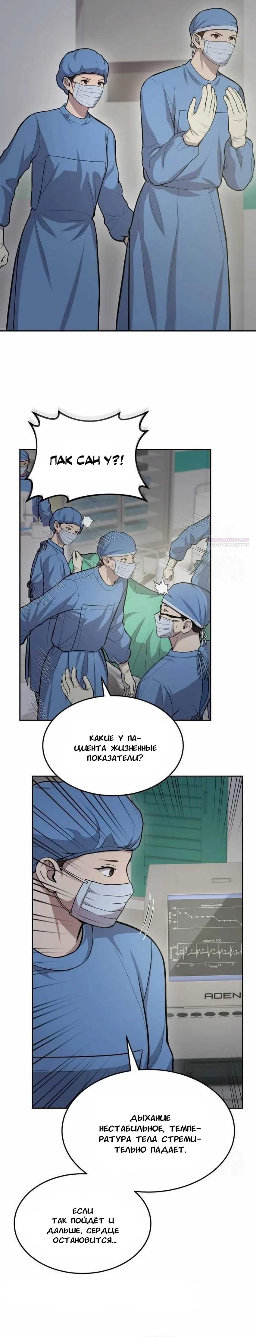 Манга Скальпель Бога - Глава 16 Страница 26