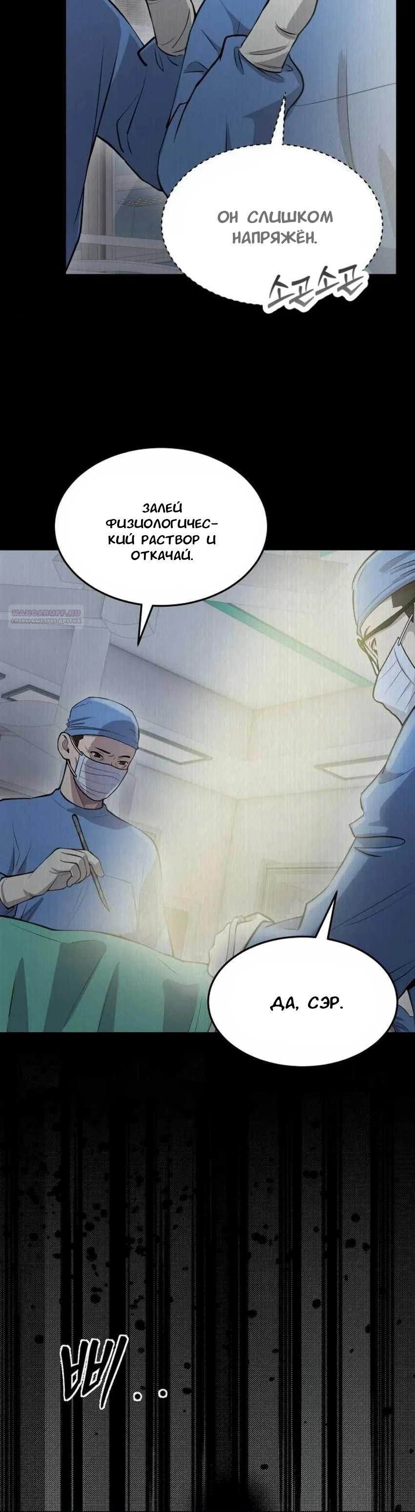 Манга Скальпель Бога - Глава 16 Страница 18