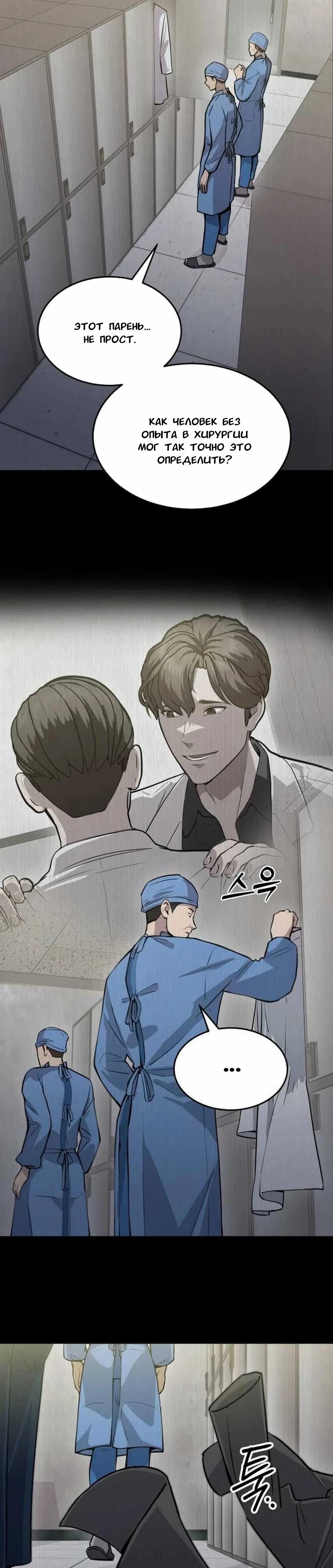 Манга Скальпель Бога - Глава 16 Страница 7