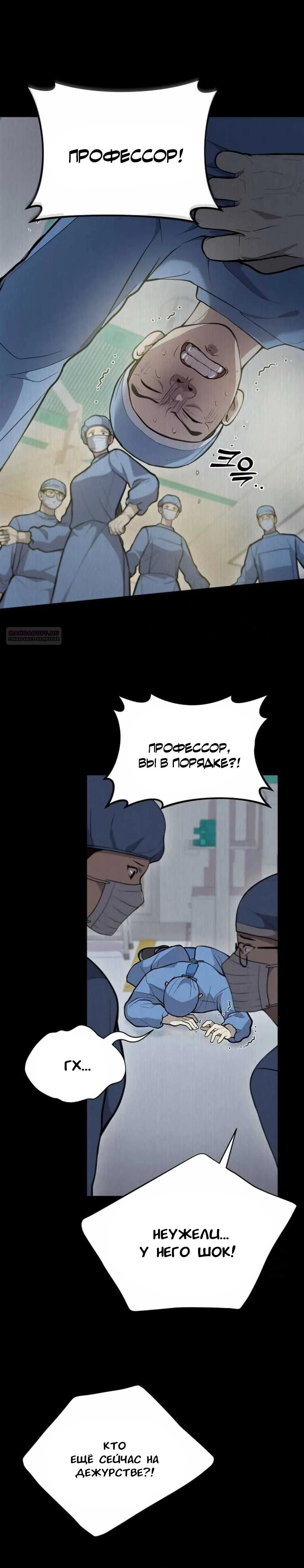 Манга Скальпель Бога - Глава 16 Страница 22