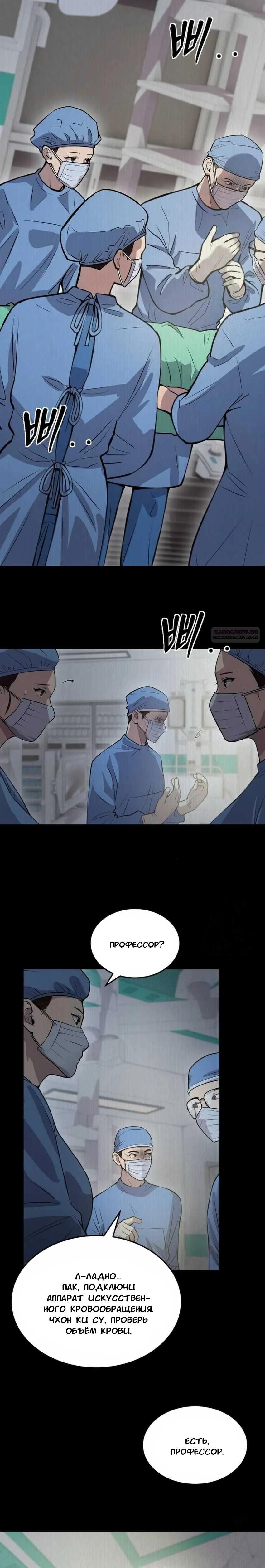 Манга Скальпель Бога - Глава 16 Страница 14