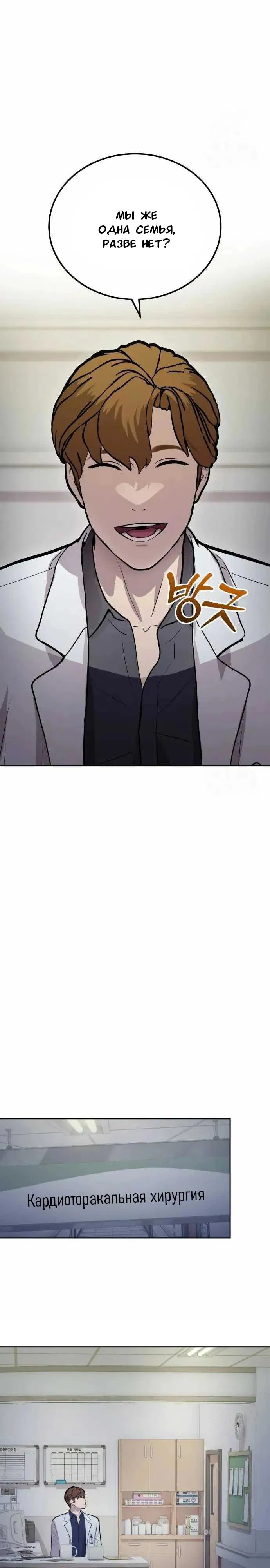 Манга Скальпель Бога - Глава 15 Страница 19