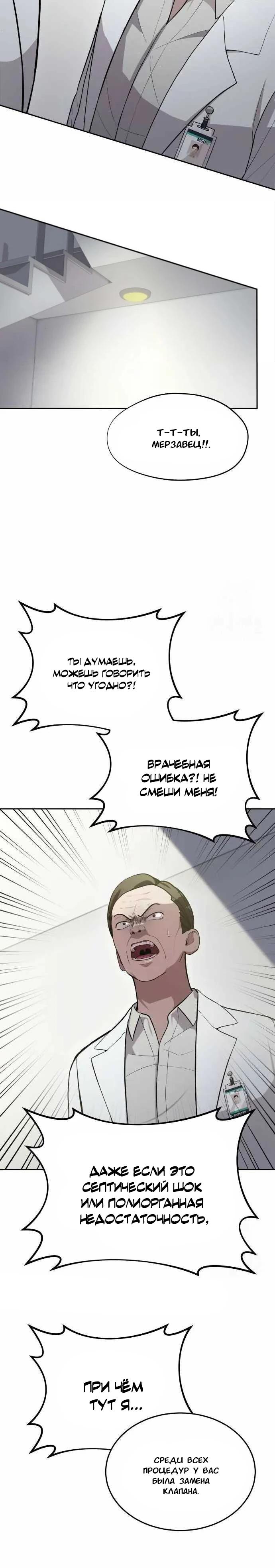 Манга Скальпель Бога - Глава 15 Страница 12