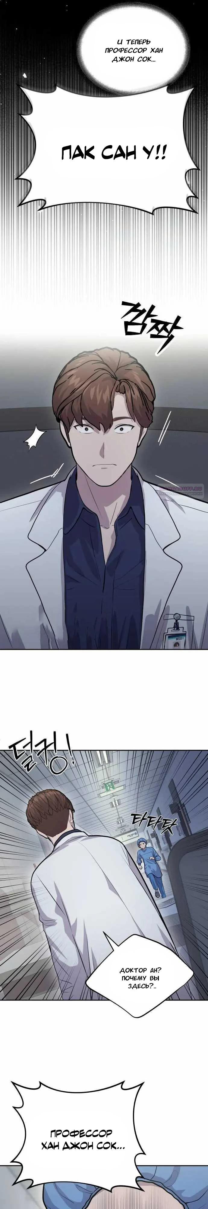 Манга Скальпель Бога - Глава 15 Страница 22