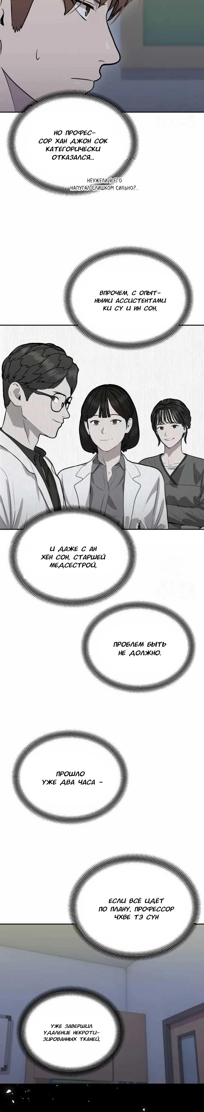Манга Скальпель Бога - Глава 15 Страница 21