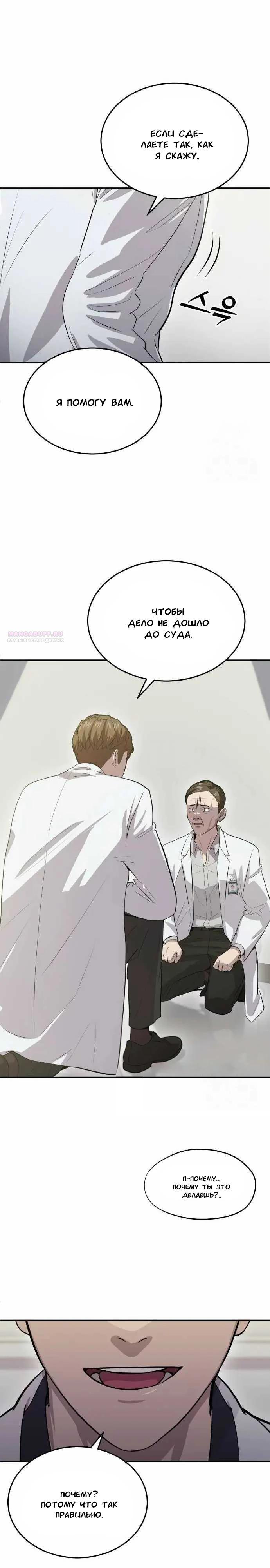 Манга Скальпель Бога - Глава 15 Страница 18