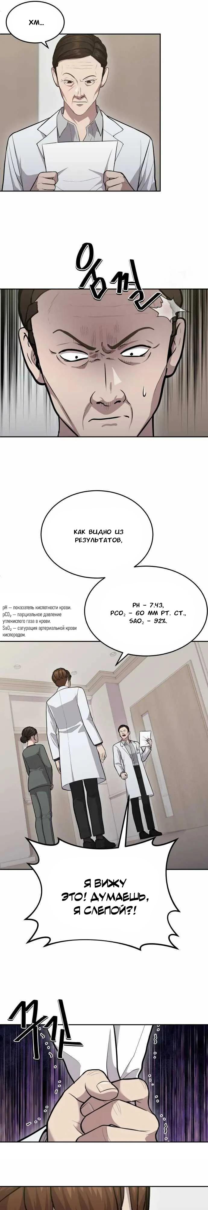 Манга Скальпель Бога - Глава 15 Страница 4