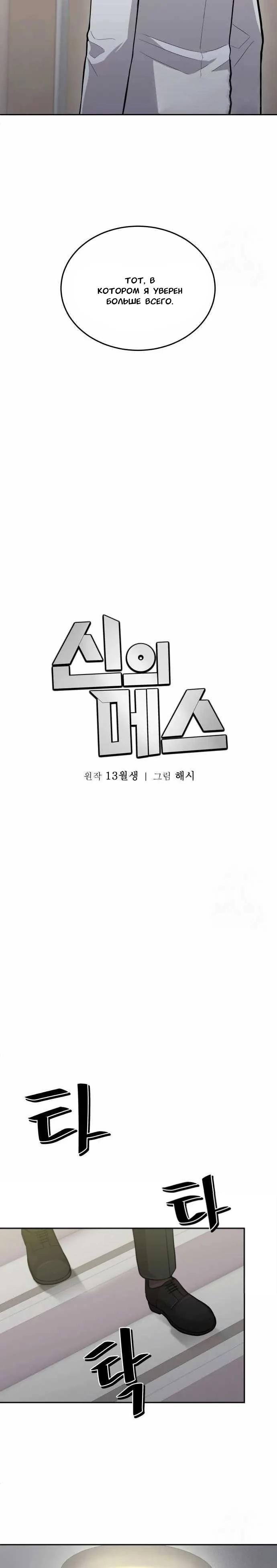 Манга Скальпель Бога - Глава 15 Страница 9