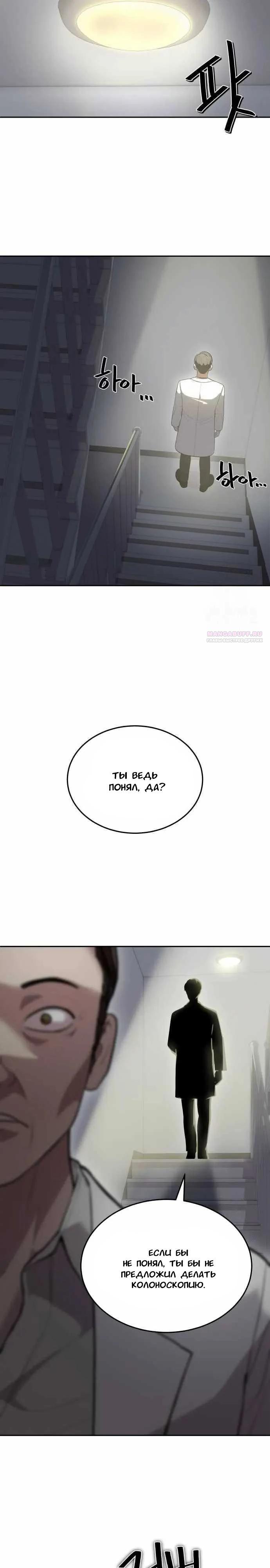 Манга Скальпель Бога - Глава 15 Страница 10