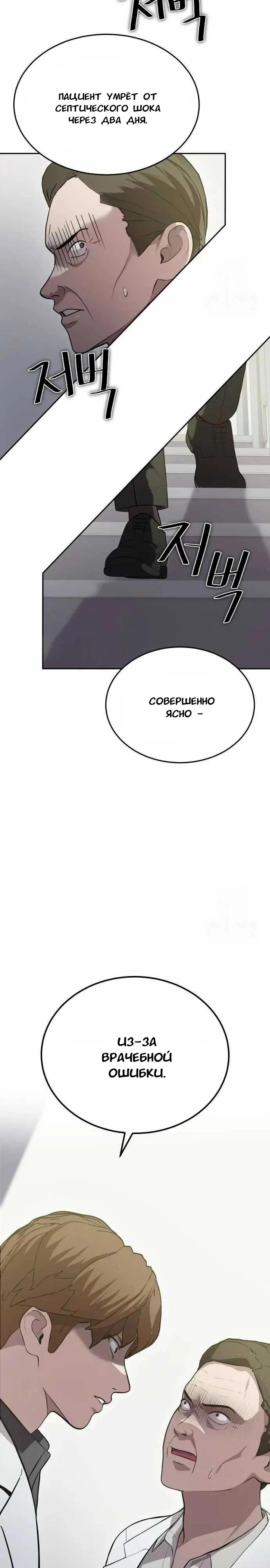 Манга Скальпель Бога - Глава 15 Страница 11