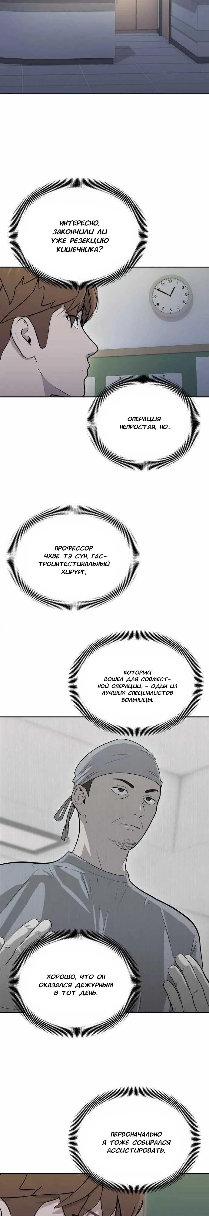 Манга Скальпель Бога - Глава 15 Страница 20