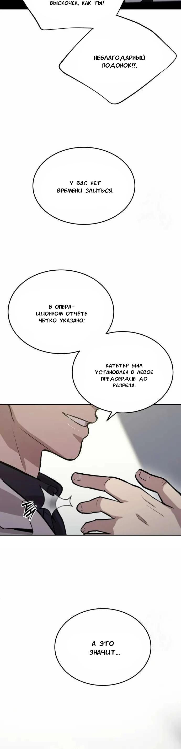 Манга Скальпель Бога - Глава 15 Страница 15