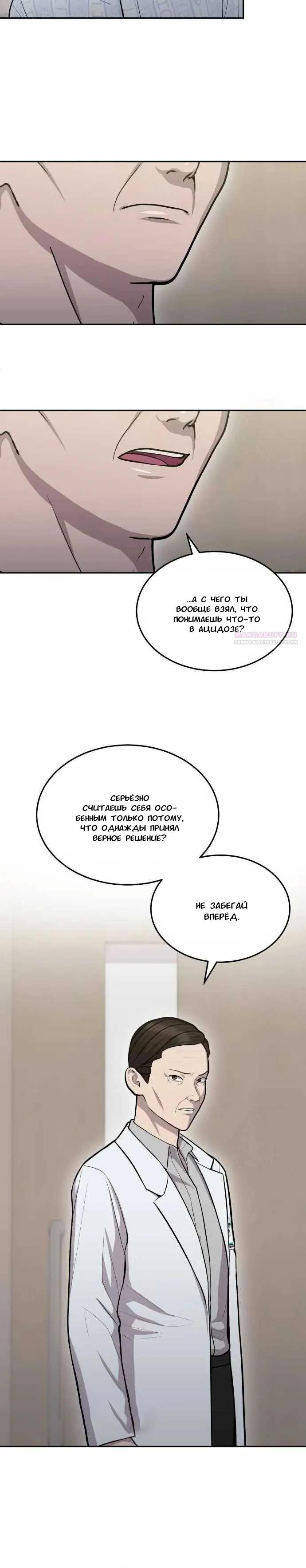 Манга Скальпель Бога - Глава 15 Страница 6