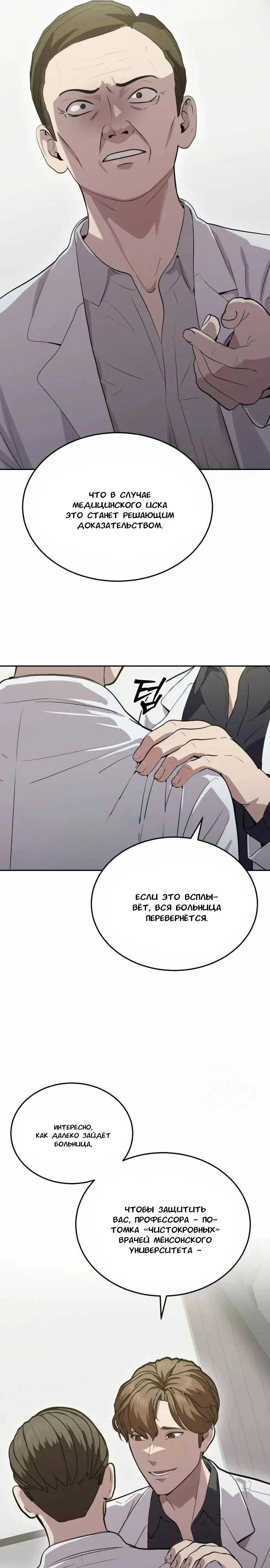 Манга Скальпель Бога - Глава 15 Страница 16