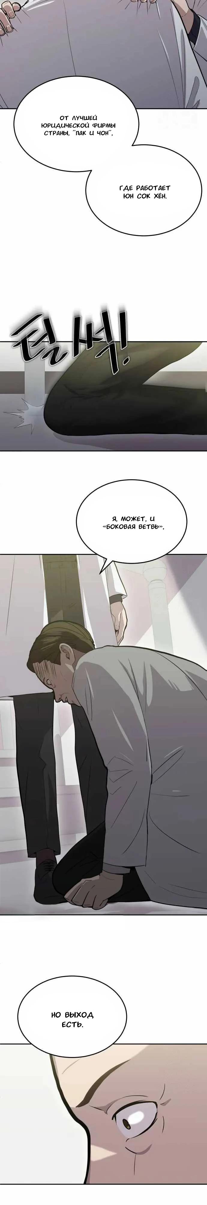 Манга Скальпель Бога - Глава 15 Страница 17