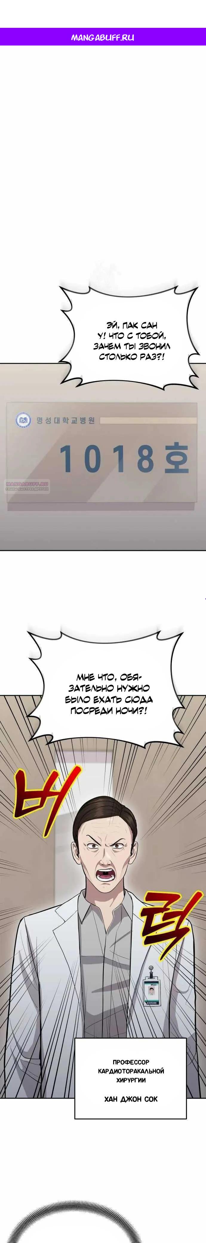 Манга Скальпель Бога - Глава 15 Страница 1