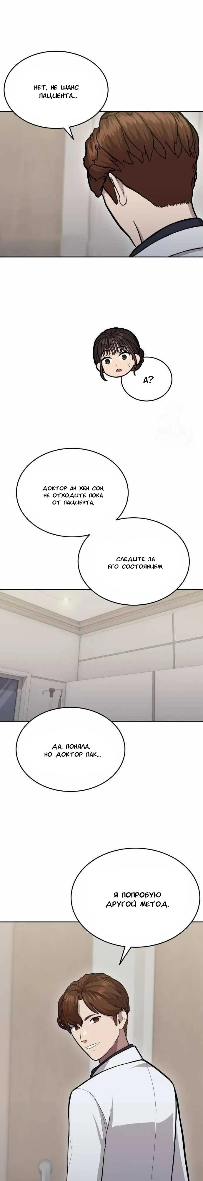 Манга Скальпель Бога - Глава 15 Страница 8