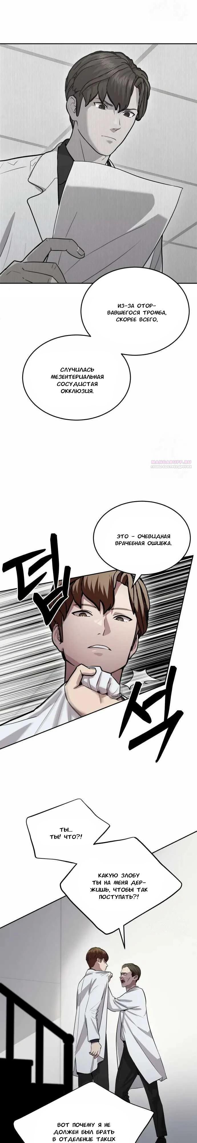 Манга Скальпель Бога - Глава 15 Страница 14