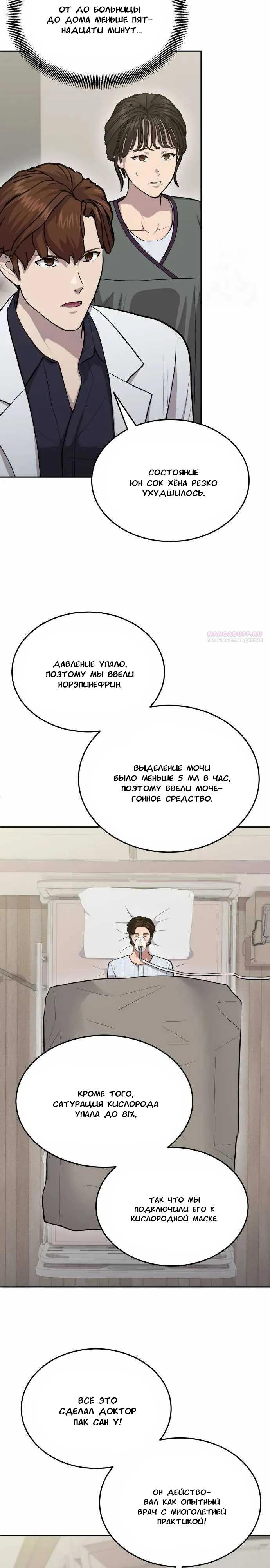 Манга Скальпель Бога - Глава 15 Страница 2