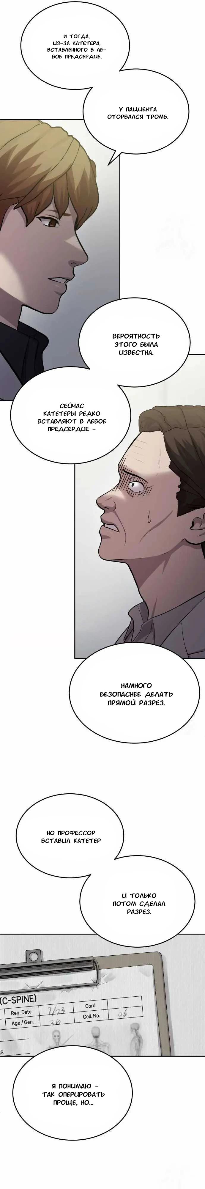 Манга Скальпель Бога - Глава 15 Страница 13