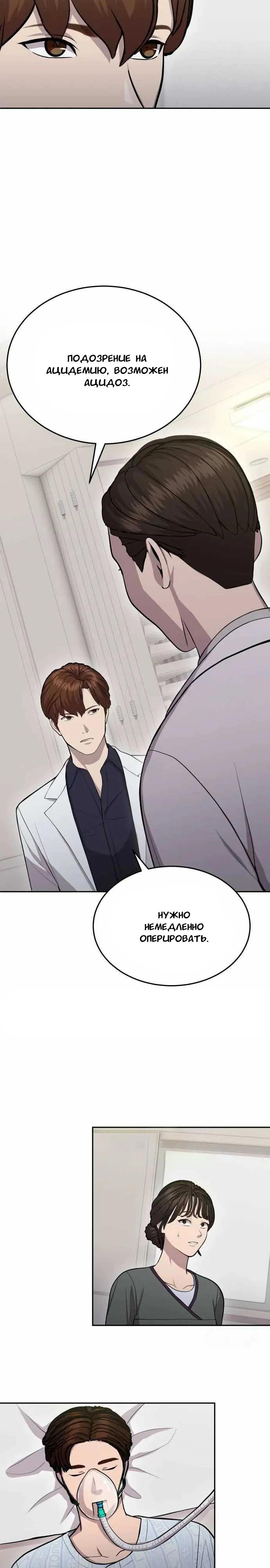 Манга Скальпель Бога - Глава 15 Страница 5