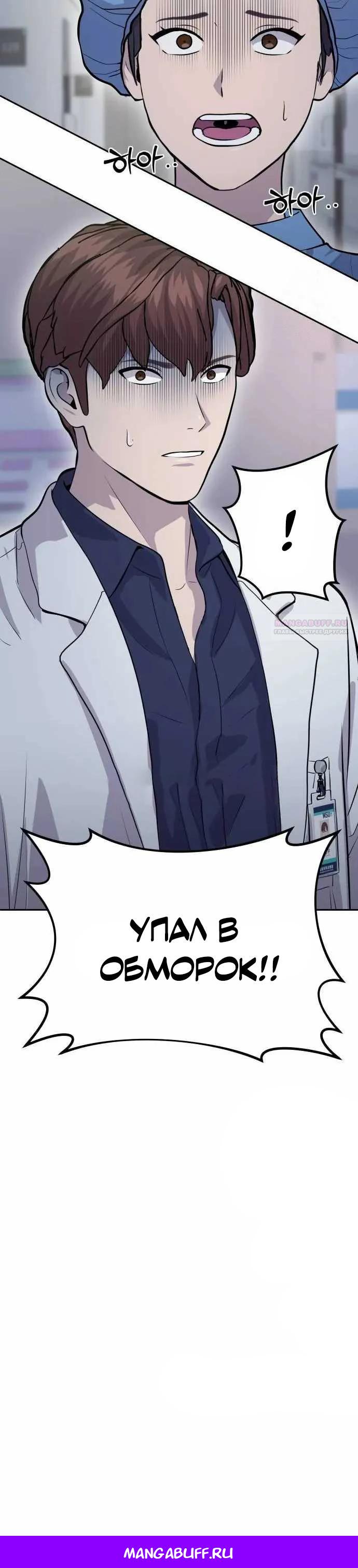 Манга Скальпель Бога - Глава 15 Страница 23