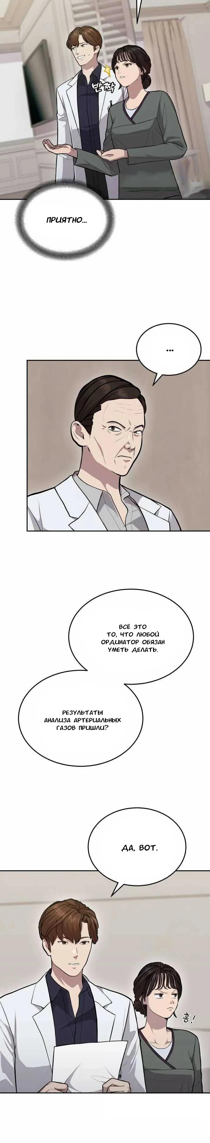 Манга Скальпель Бога - Глава 15 Страница 3