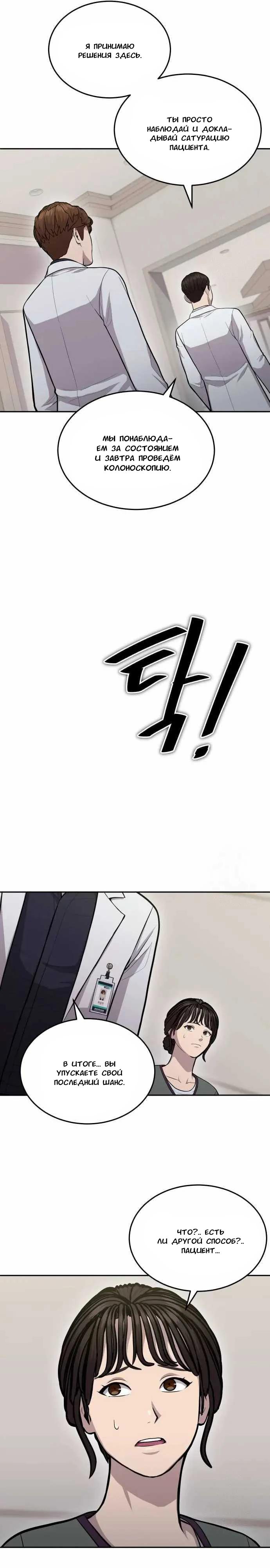 Манга Скальпель Бога - Глава 15 Страница 7