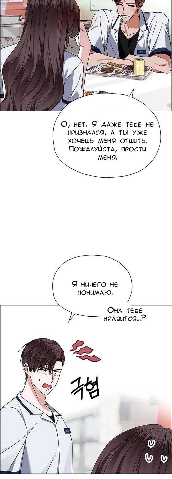 Манга Первое признание - Глава 13 Страница 37
