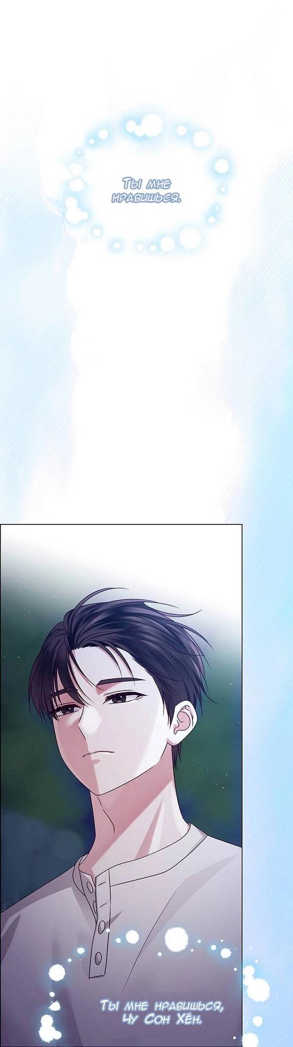 Манга Первое признание - Глава 13 Страница 78