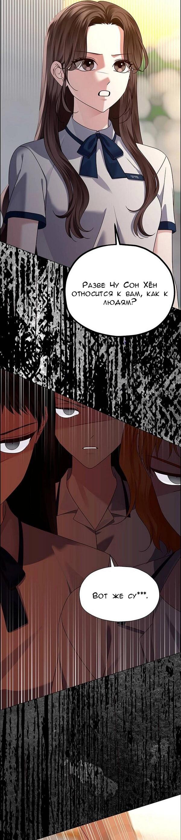Манга Первое признание - Глава 13 Страница 52