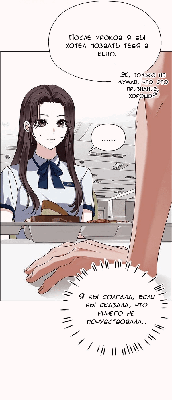 Манга Первое признание - Глава 13 Страница 32