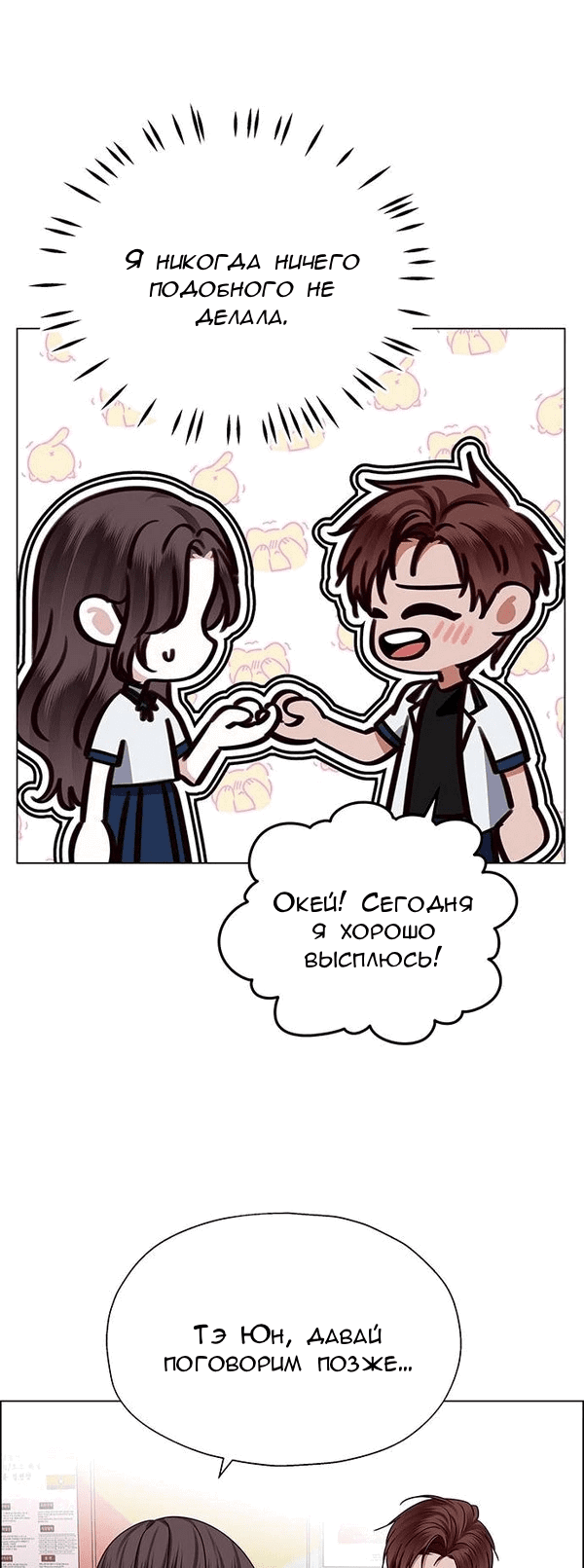 Манга Первое признание - Глава 13 Страница 36