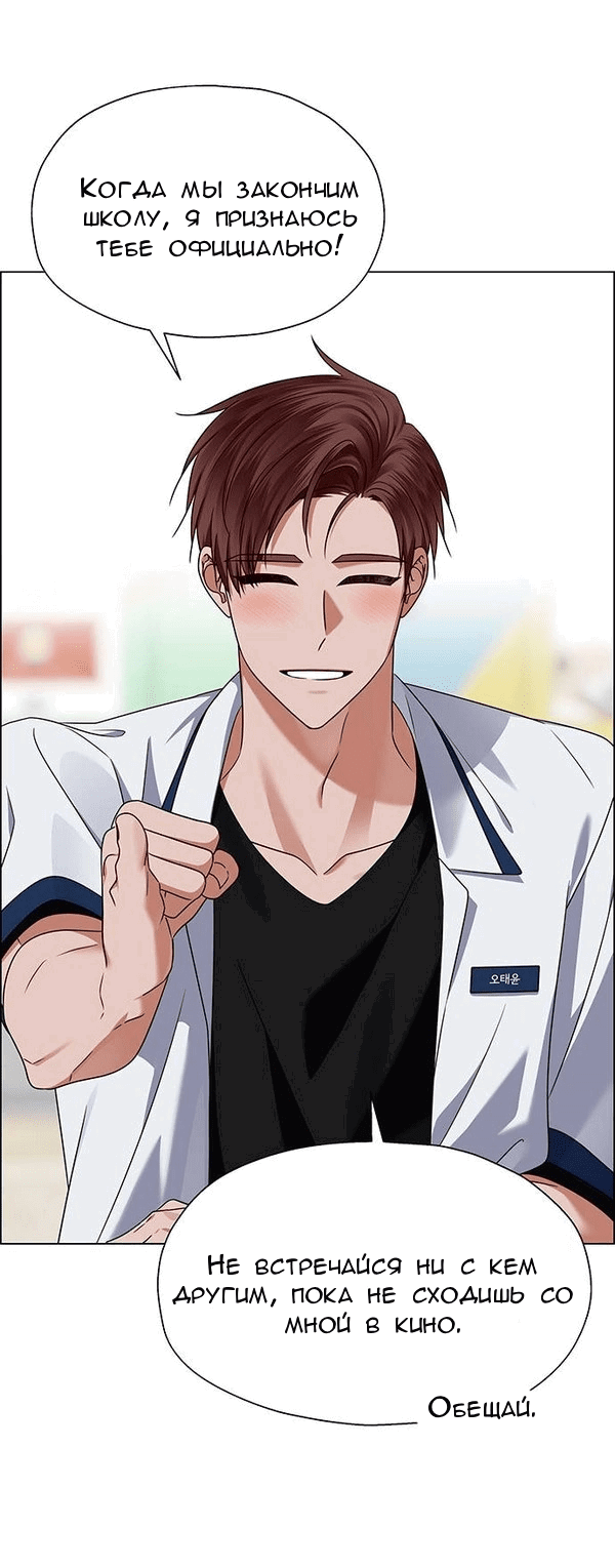 Манга Первое признание - Глава 13 Страница 34
