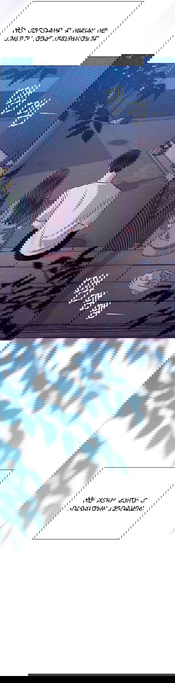 Манга Первое признание - Глава 13 Страница 80