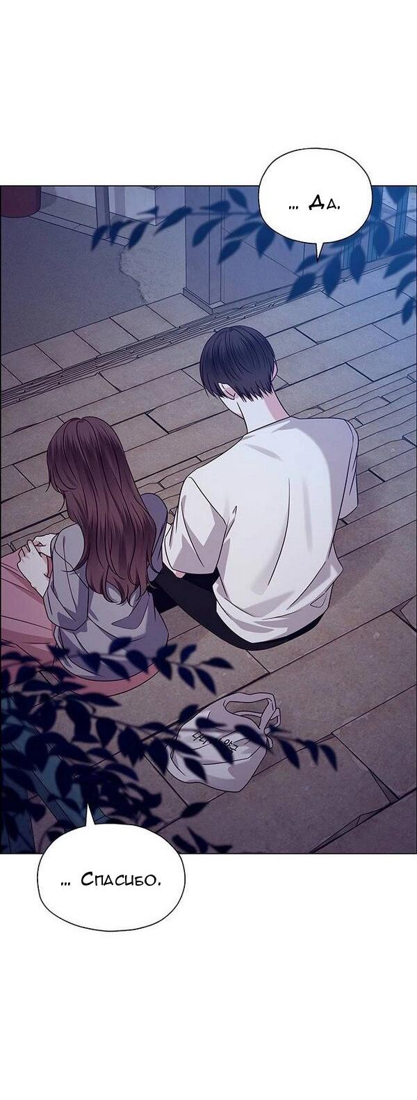 Манга Первое признание - Глава 13 Страница 73