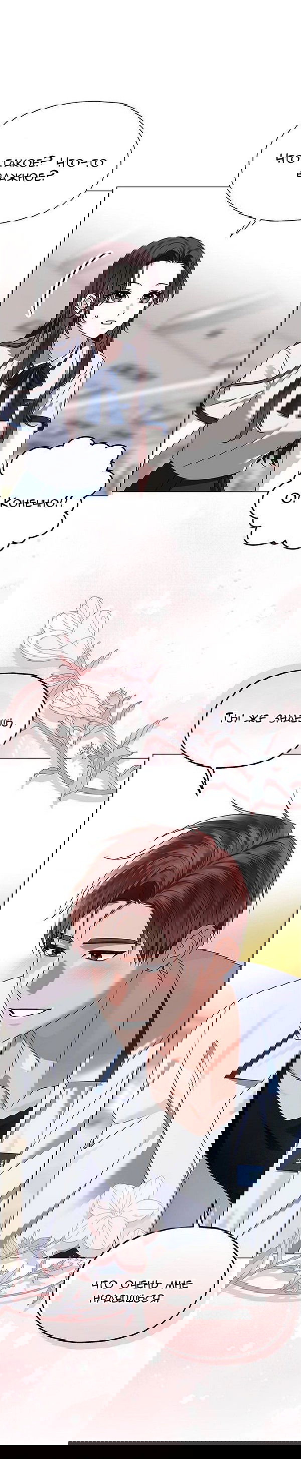 Манга Первое признание - Глава 13 Страница 31