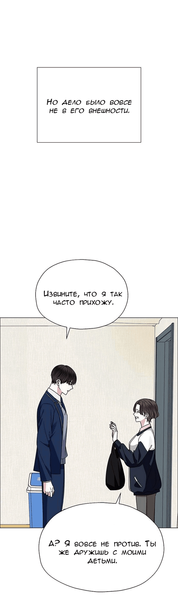 Манга Первое признание - Глава 12 Страница 55
