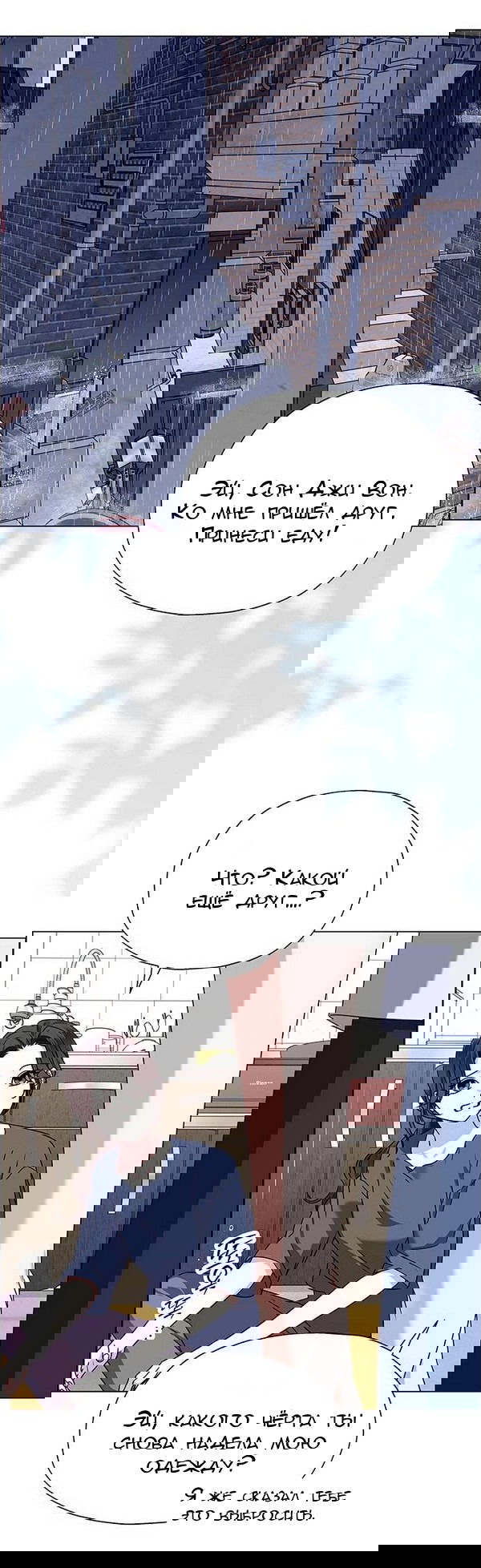 Манга Первое признание - Глава 12 Страница 20