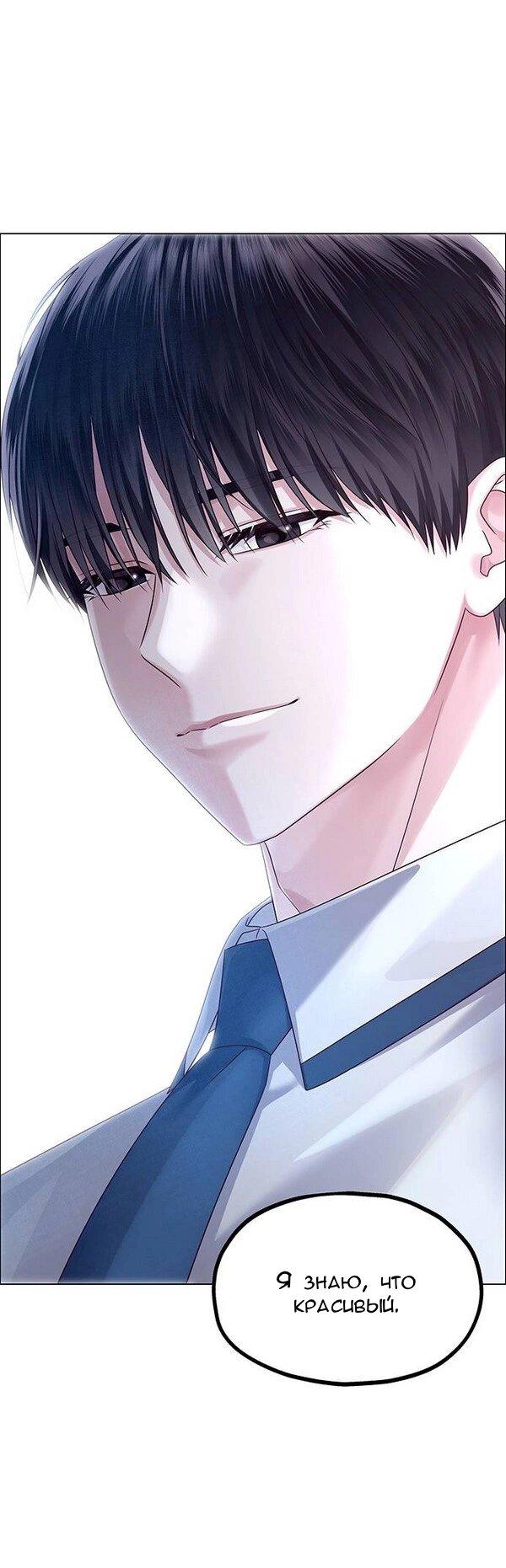 Манга Первое признание - Глава 12 Страница 1